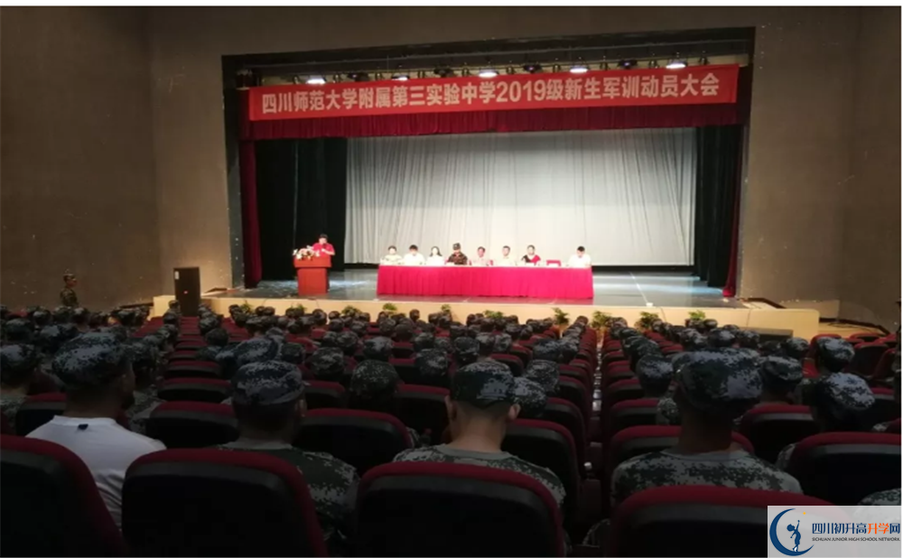 中考四川師范大學附屬第三實驗中學招生分數(shù)線是多少？