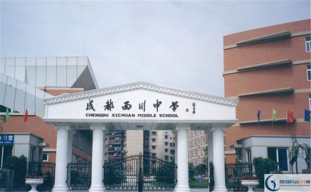 成都西川中學(xué)一學(xué)期的學(xué)費(fèi)是多少？