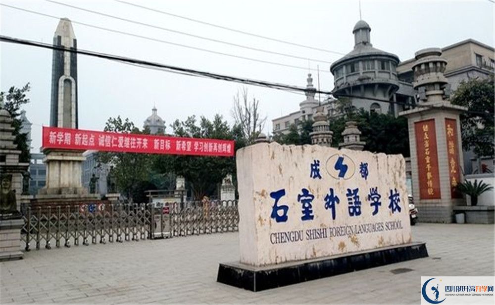 成都石室外國語學(xué)校的高中住宿好不好？