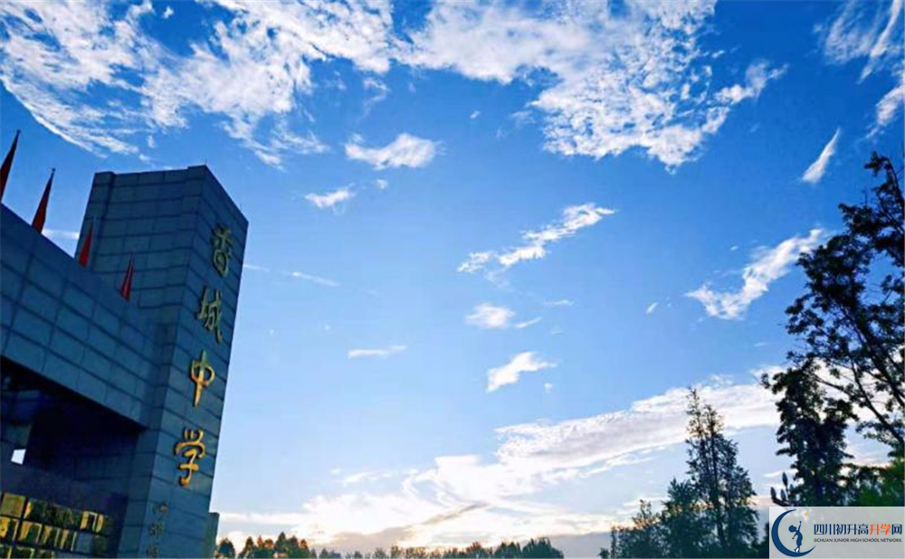 香城中學(xué)一學(xué)期的學(xué)費(fèi)是多少？