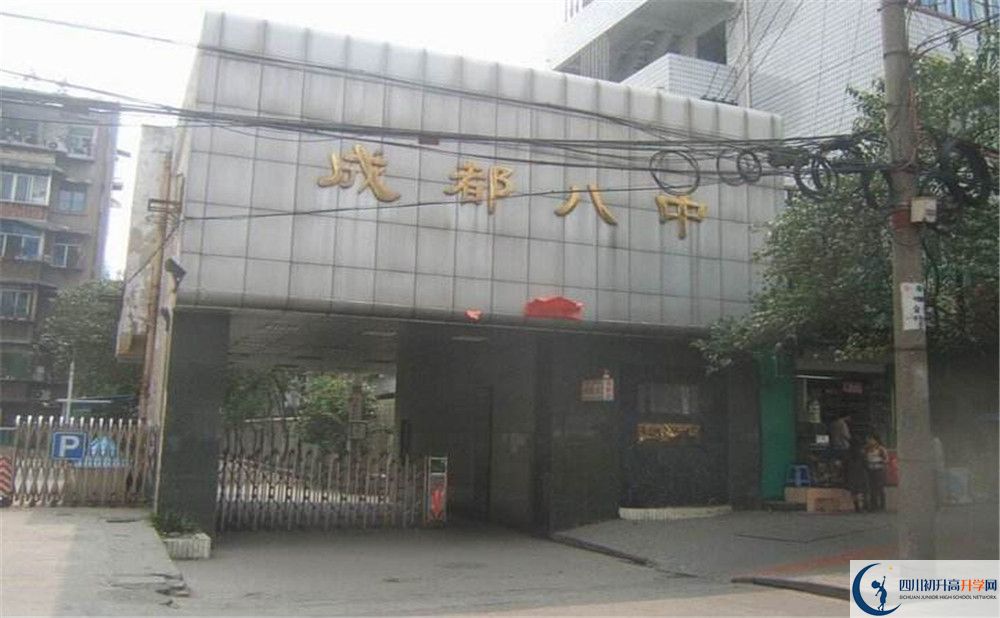 成都八中的宿舍好不好？