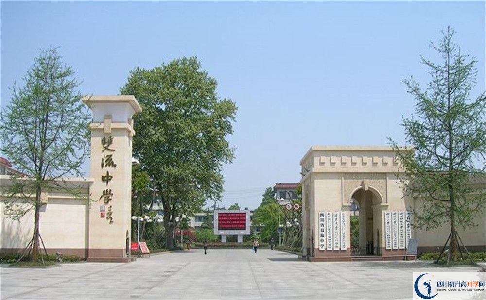 考雙流中學(xué)的分?jǐn)?shù)線是多少？