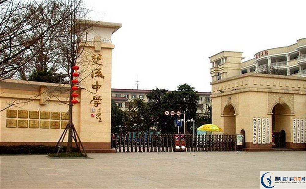 雙流中學的宿舍好不好？