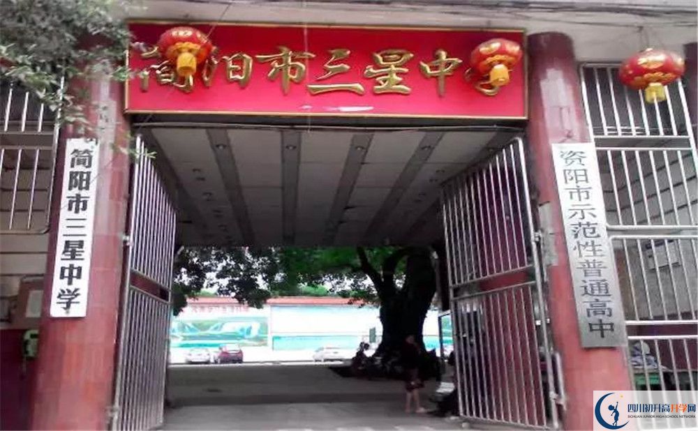 三星中學的學費一期是多少？