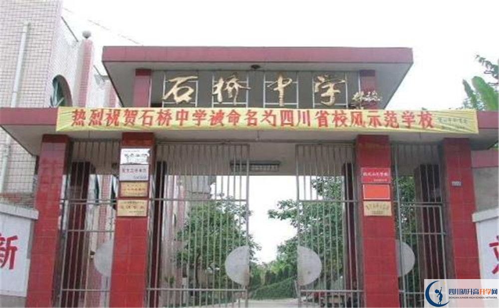 石橋中學(xué)的學(xué)費一期是多少？