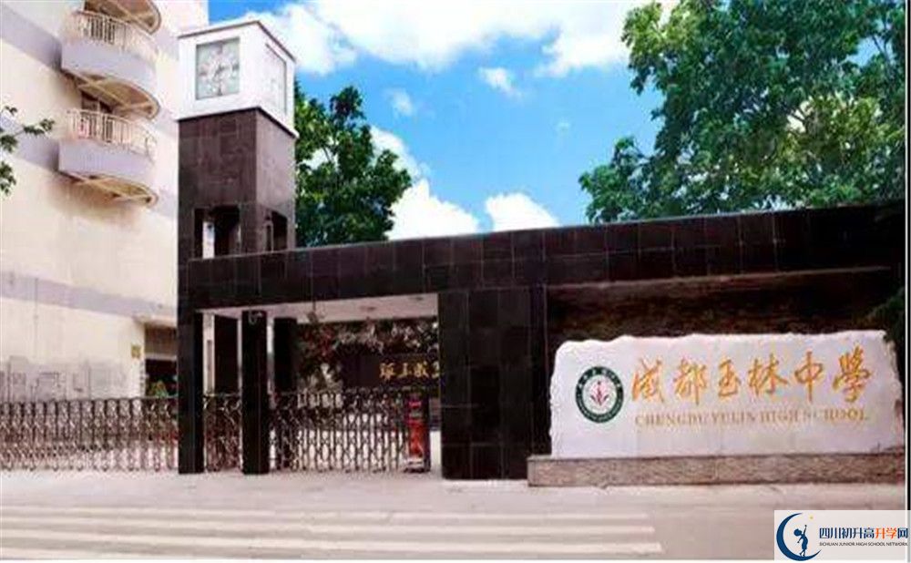 近幾年成都玉林中學(xué)高中錄取的分?jǐn)?shù)線是多少？