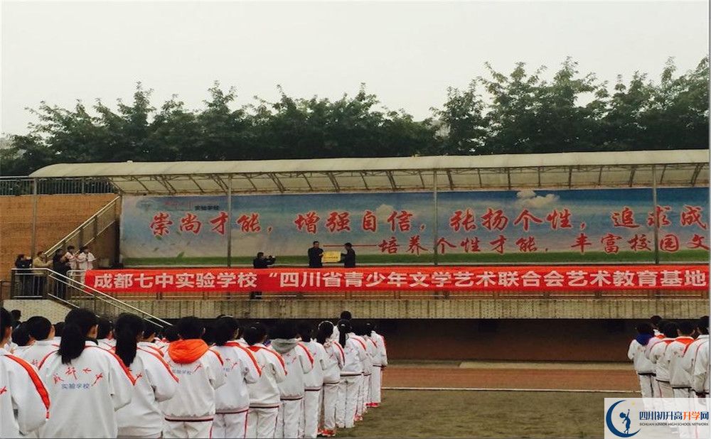 2020年成都七中實(shí)驗(yàn)學(xué)校高中的分?jǐn)?shù)線是多少？