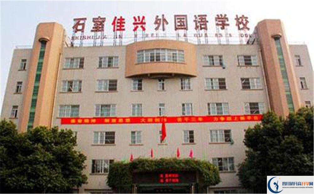 成都石室佳興外國語學校的分數線大概是多少分？