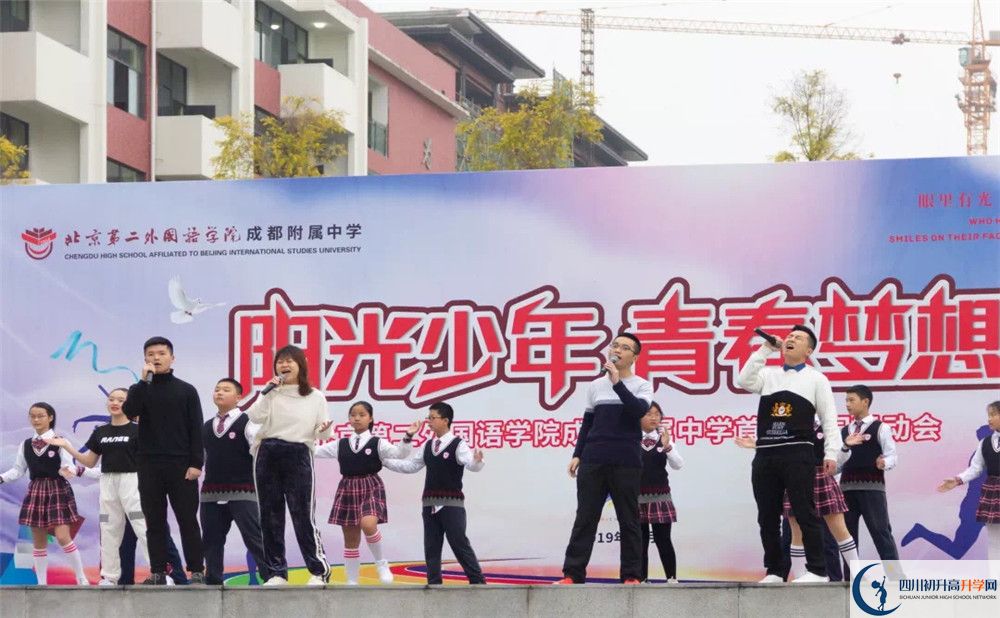 北京第二外國語學院成都附屬中學初升高招生政策是什么？