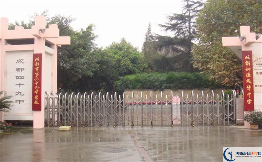 成都市第四十九中學住宿條件怎么樣？