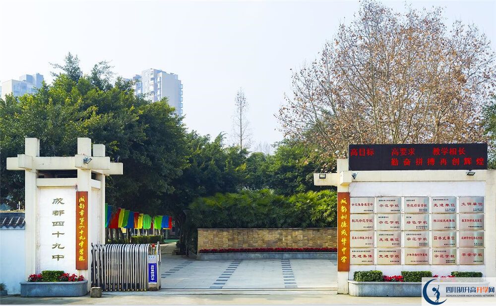 2020年成都市第四十九中學(xué)自主招生考試報名時間是多久？