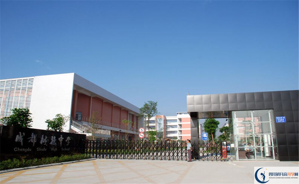 成都樹德中學(xué)光華校區(qū)的地址在哪里？