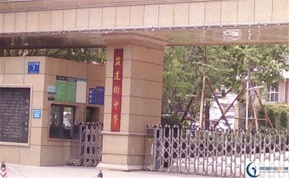 成都市鹽道街中學(xué)地址在哪里？					