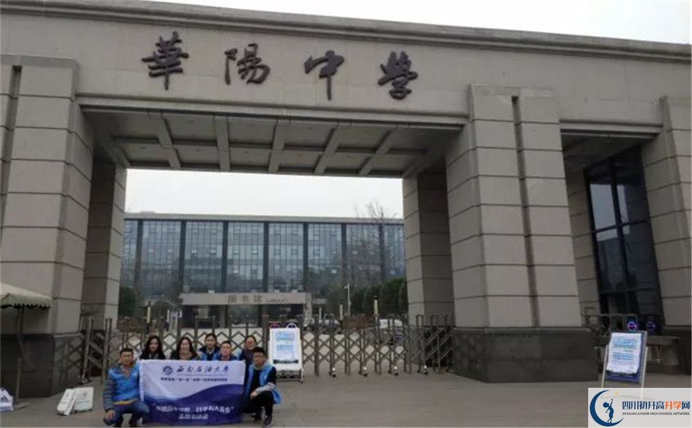 成都市華陽中學(xué)2020年外地招生考試時間是多久？