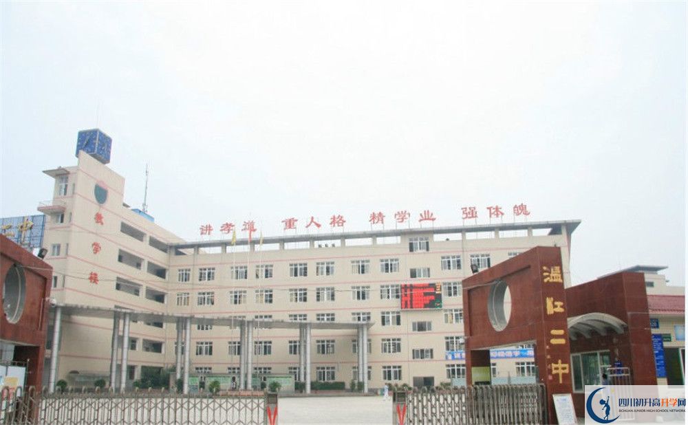 溫江二中2020年的錄取條件是什么？