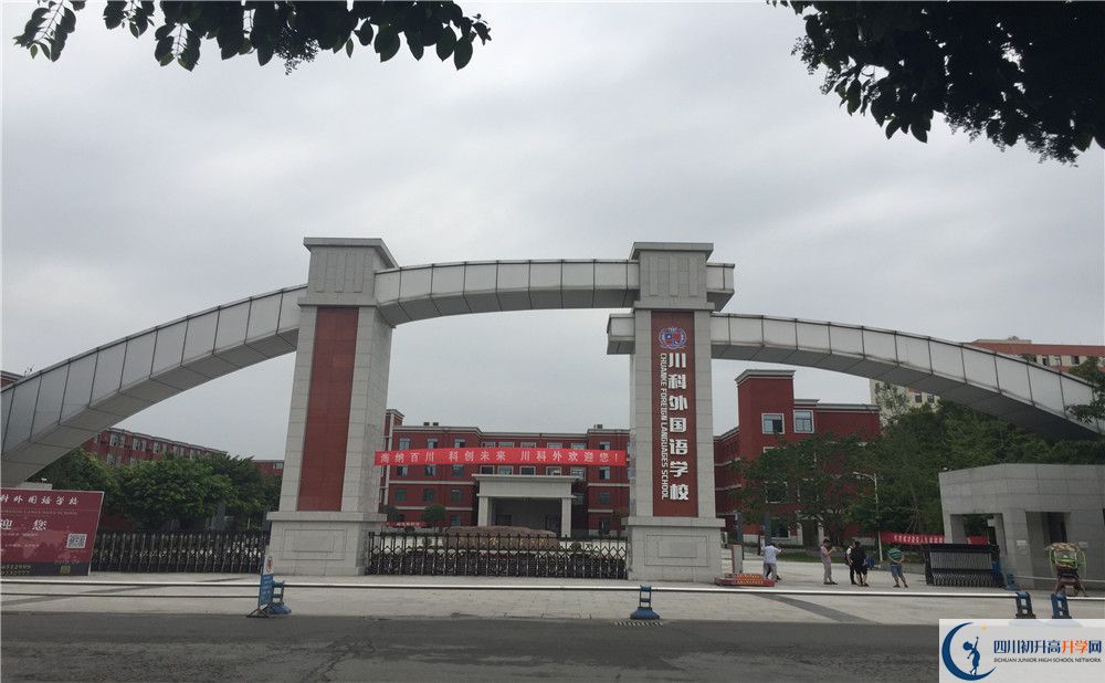 川科外國語學(xué)校2020年清華北大人數(shù)是多少？		