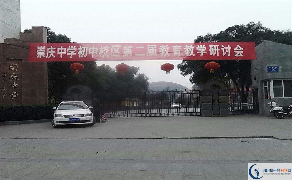 2020年崇慶中學(xué)自主招生考試報(bào)名時(shí)間是多久？