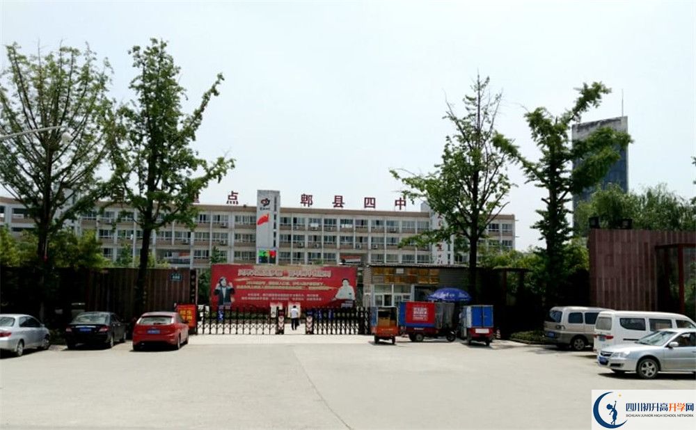 郫縣四中地址在哪里？					