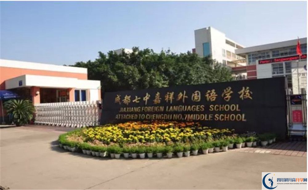成都七中嘉祥外國語學校高一多久放一次假？					