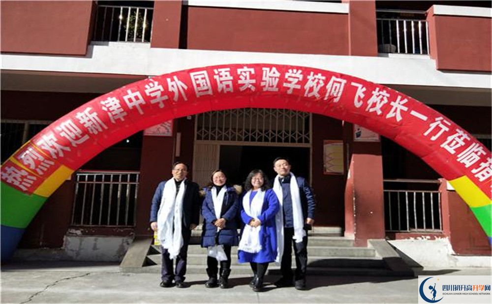 新津中學(xué)地址在哪里？
