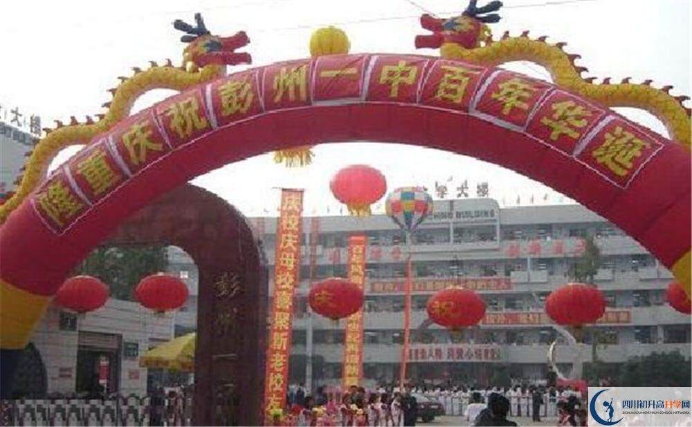 彭州一中地址怎么走？