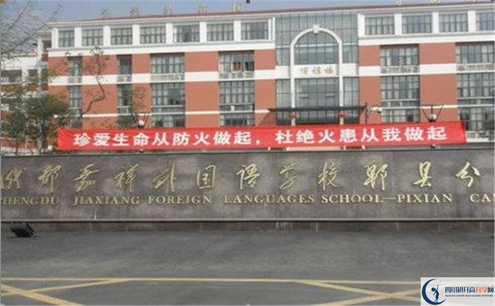 郫縣嘉祥外國語學(xué)校地址怎么走？