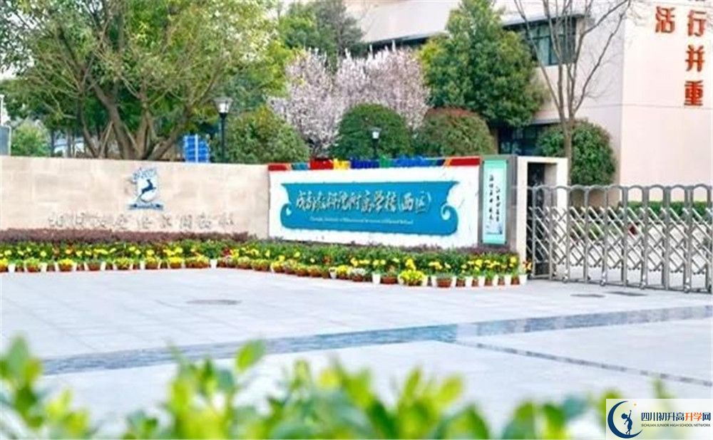 成都教科院附屬學(xué)校2020年高中部入學(xué)條件是什么？