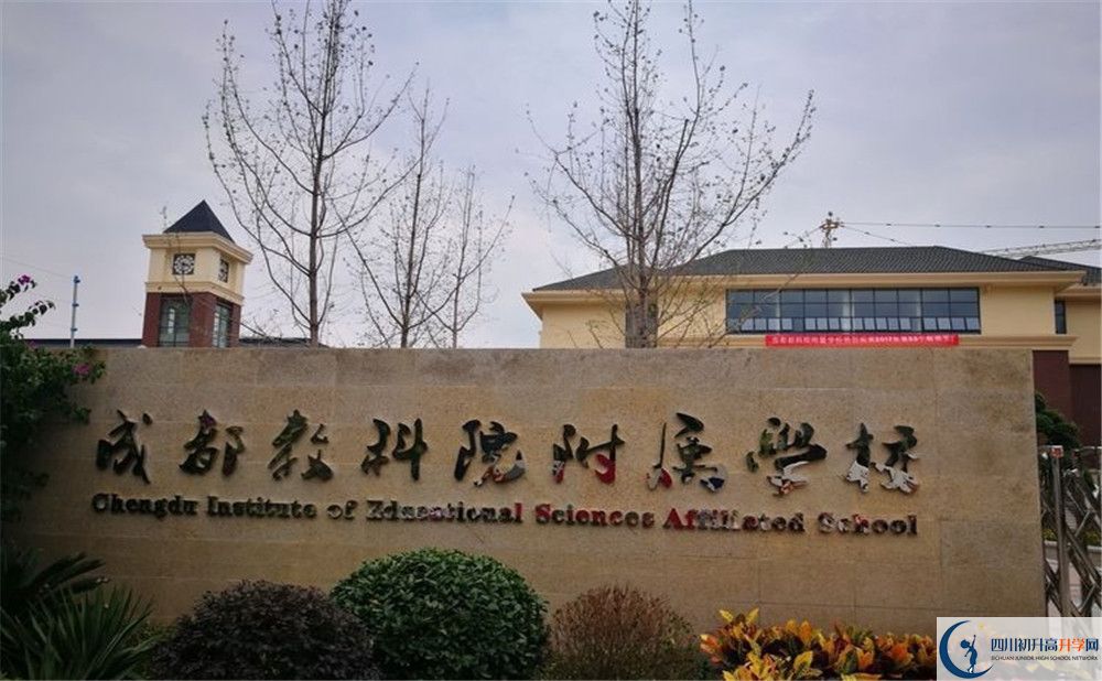 2020年成都教科院附屬學校自主招生成績查詢怎么查？