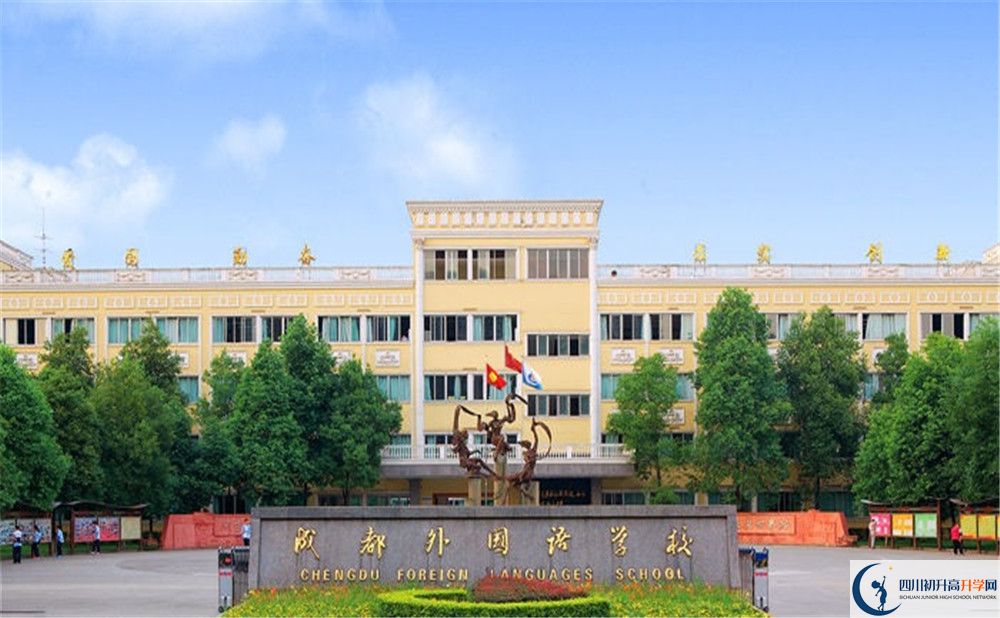 成都外國(guó)語(yǔ)學(xué)校初升高向外地招生嗎？