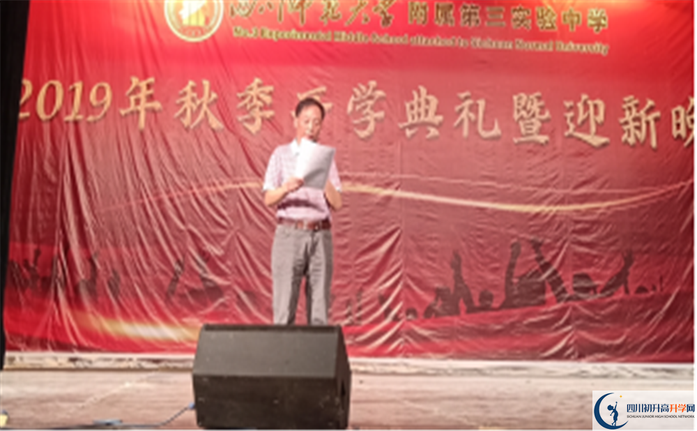 四川師大附屬第三實驗中學(xué)地址怎么走？