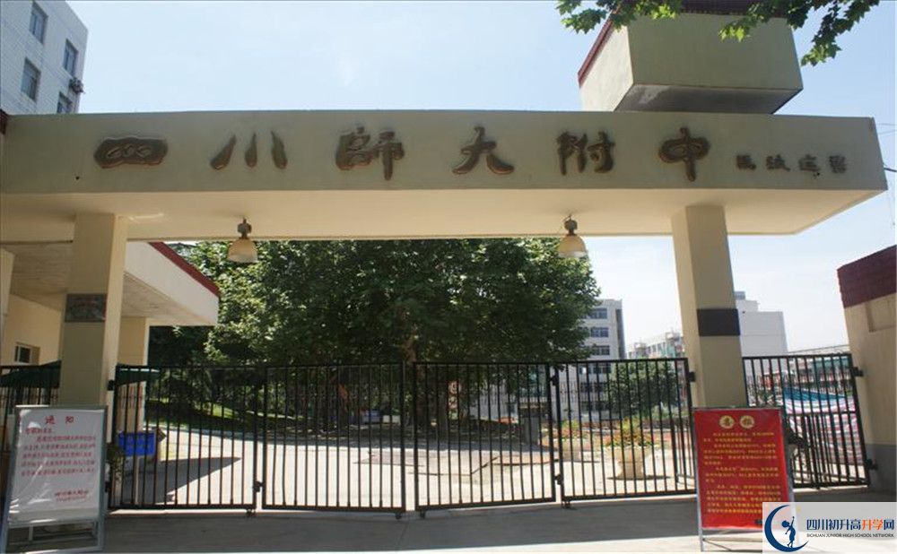 四川師范大學實驗外國語學校高中部地址在哪里？