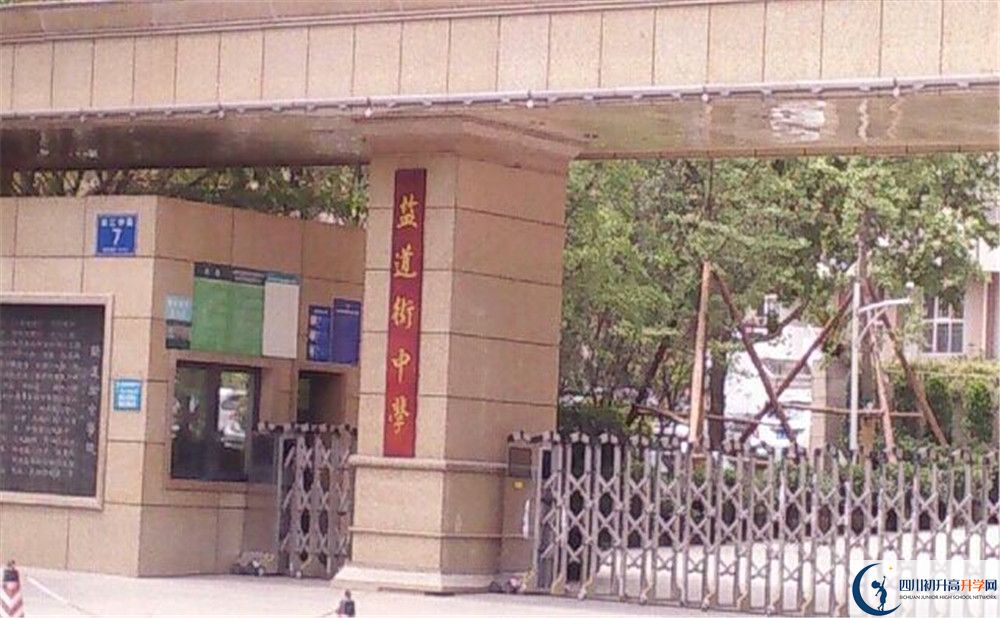 成都市鹽道街中學(xué)初升高難不難？