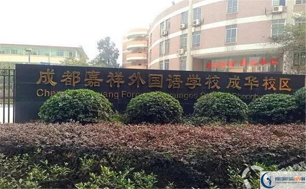 成都嘉祥外國語學(xué)校自主招生中考網(wǎng)上怎么報名？