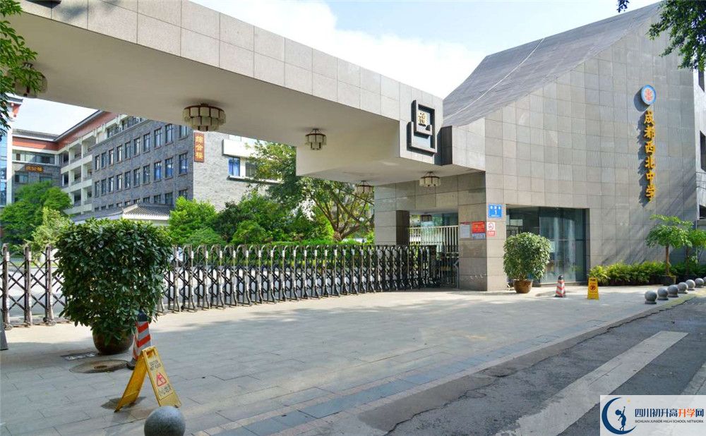 成都市西北中學(xué)初升高難不難？