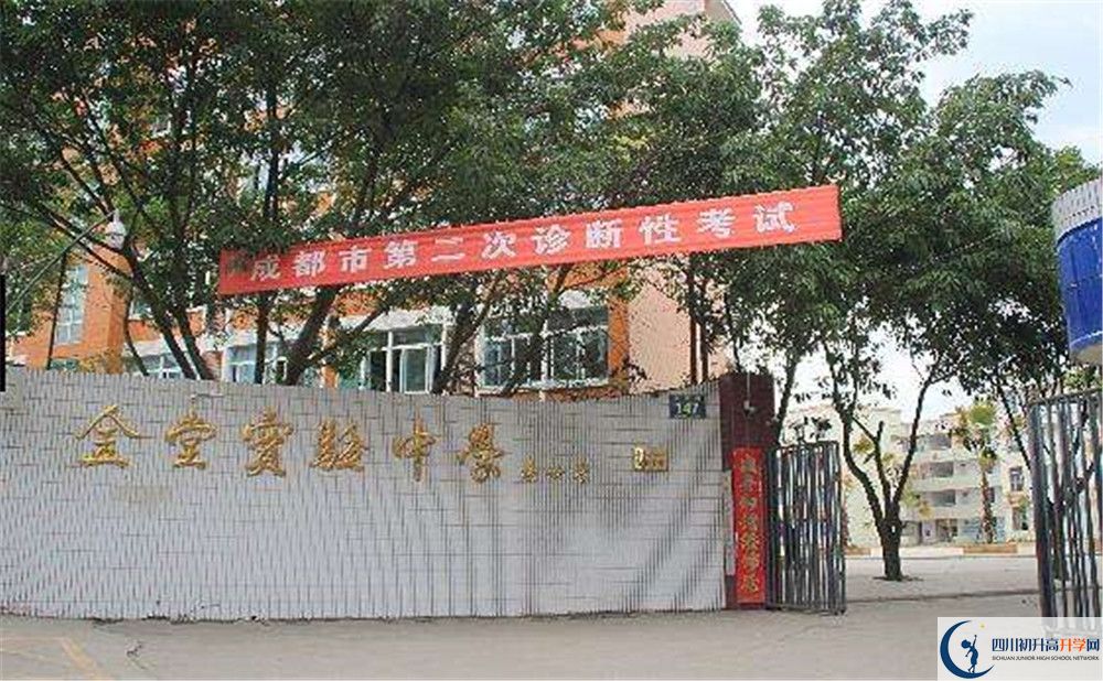 金堂實(shí)驗(yàn)中學(xué)初升高難不難？