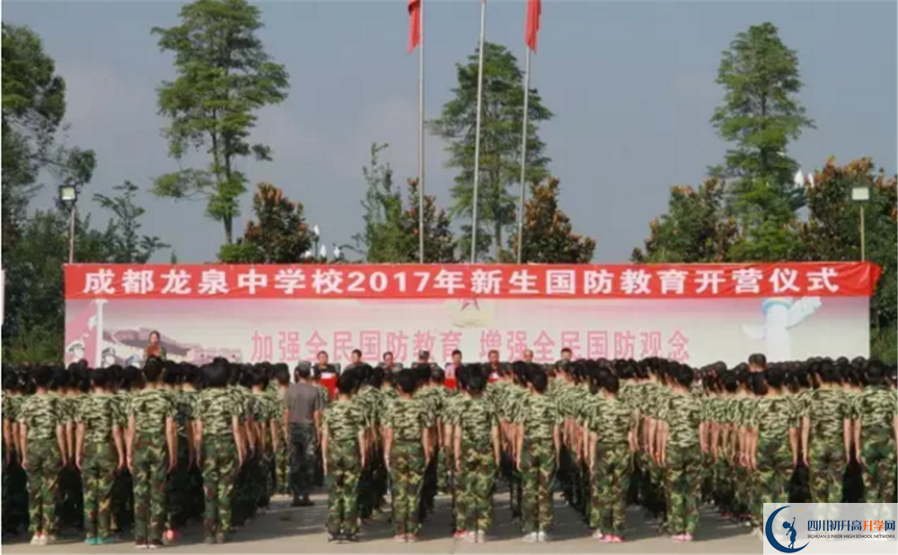 2020成都市龍泉中學成績查詢入口