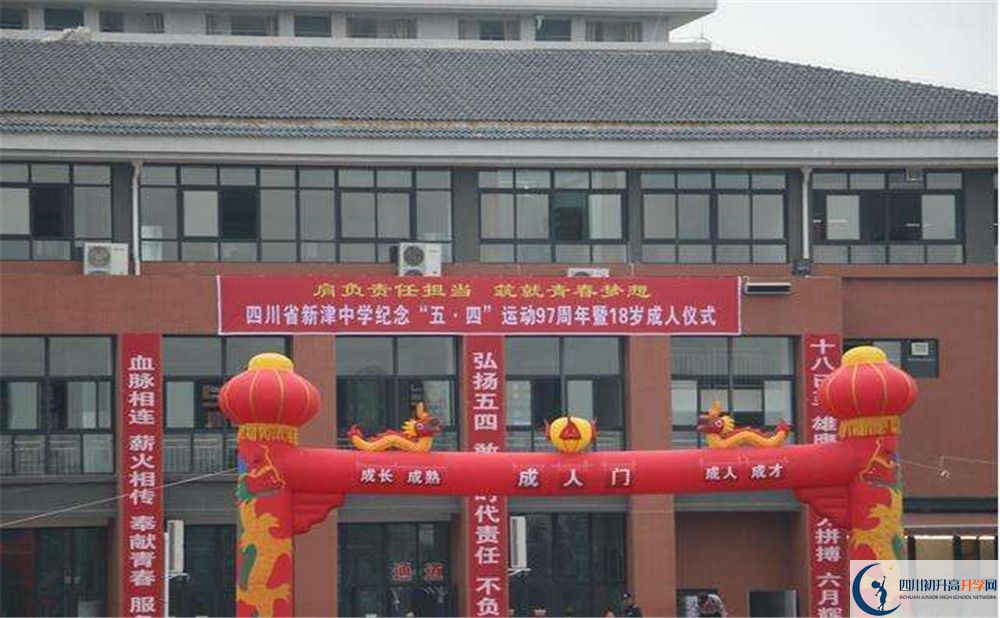 新津中學(xué)2020年高一開學(xué)時間是多久？