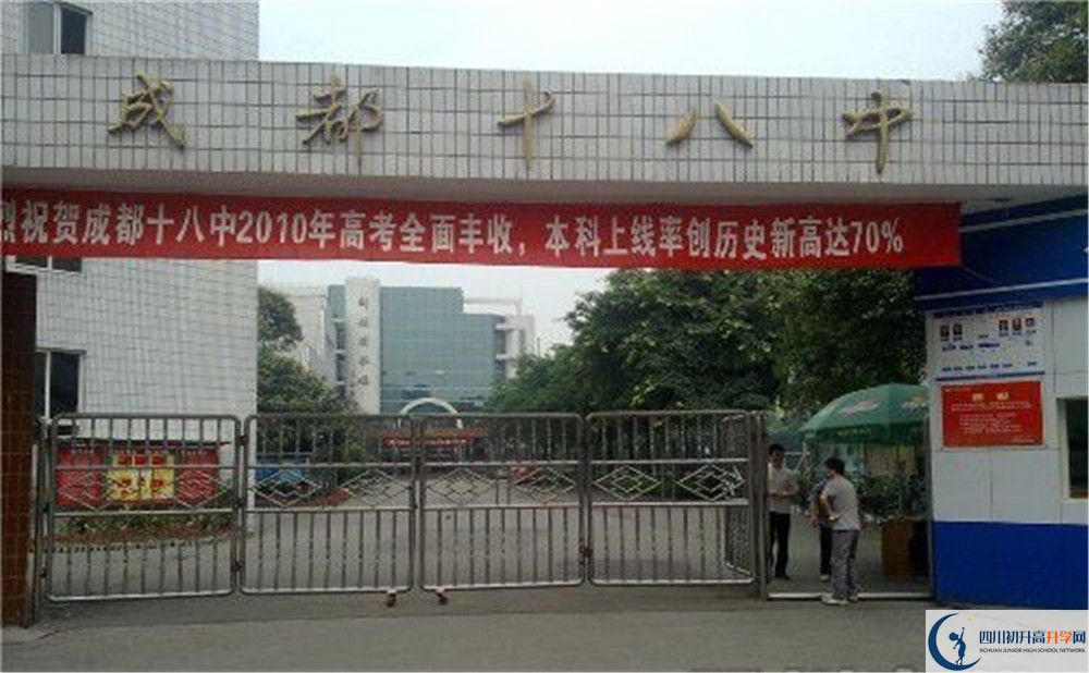 成都十八中2020年全國(guó)排名是多少？