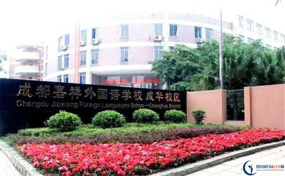成都嘉祥外國語學校和樹德中學誰好？