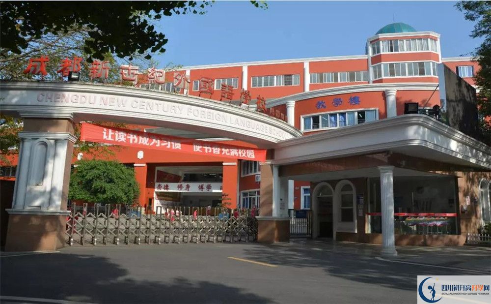 成都新世紀外國語學校2020年全國排名是多少？
