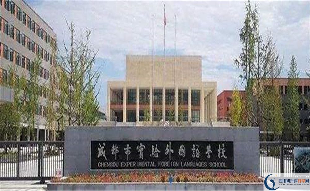 成都實驗外國語學(xué)校國際班費用是多少？
