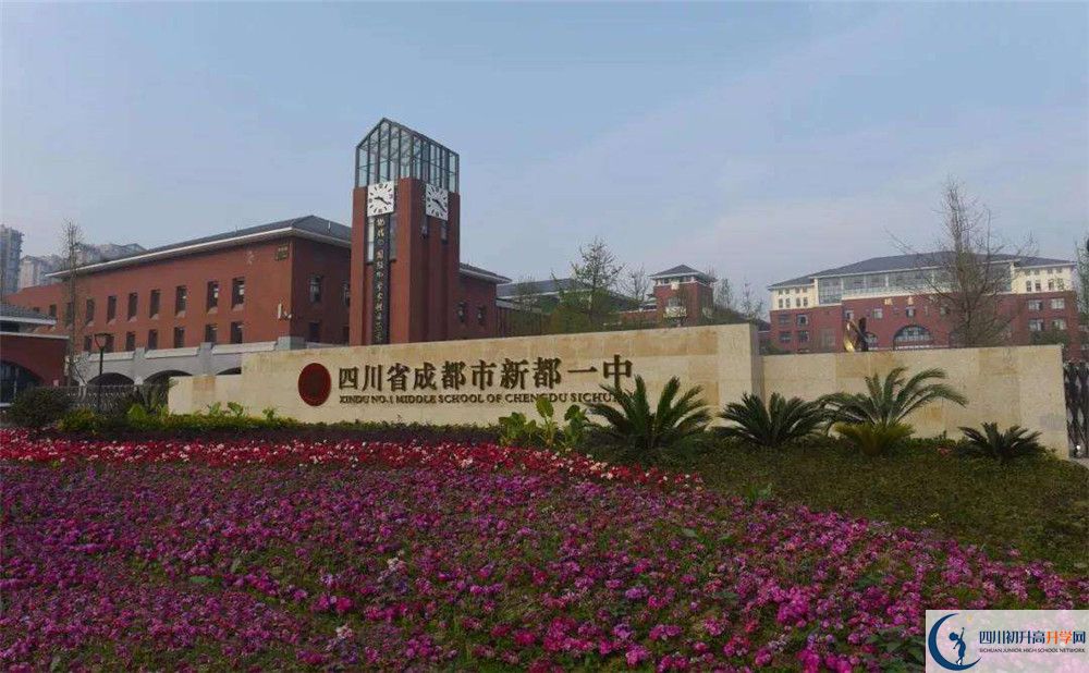 2020新都一中高中分班考試是好久？