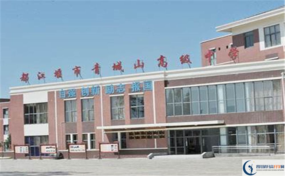 2020青城山高級中學(xué)高中分班考試是好久？