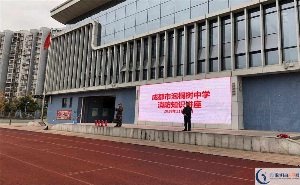 成都市泡桐樹中學(xué)是私立收費(fèi)嗎？