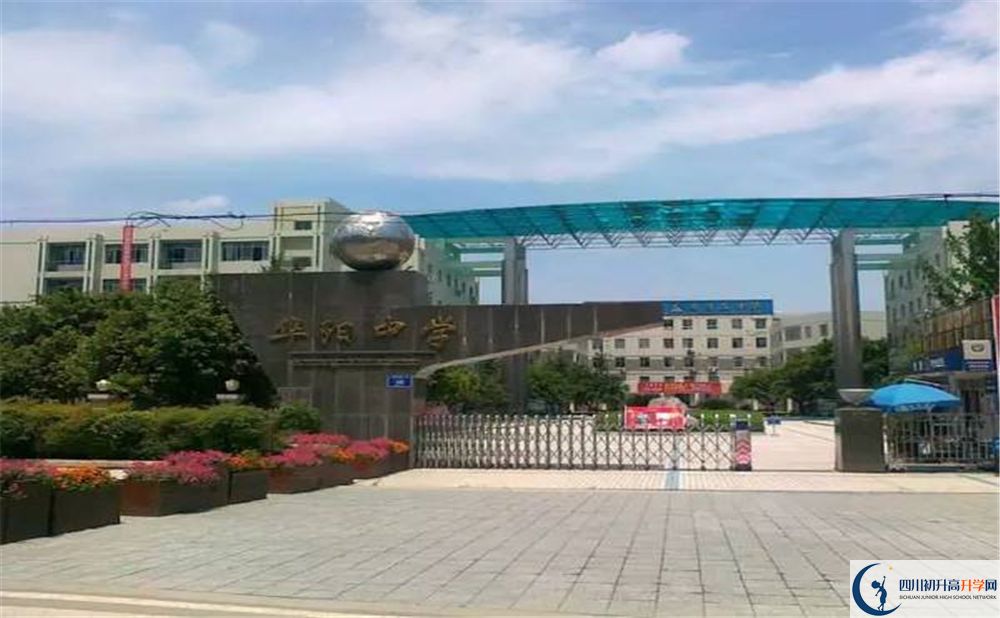2020成都市華陽(yáng)中學(xué)初升高分班考試題難嗎？