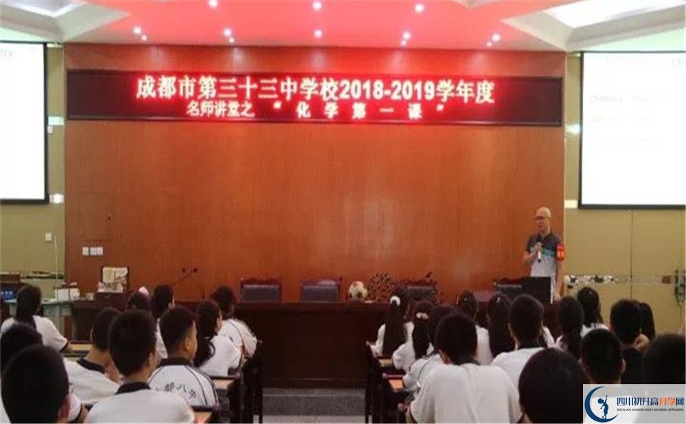 成都市第三十三中學是重點中學嗎？