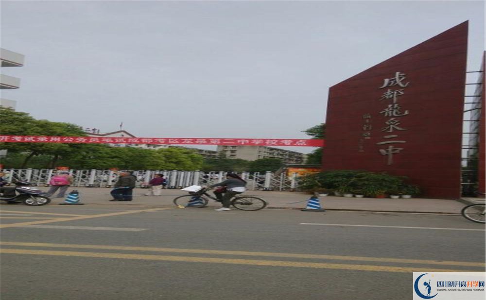 龍泉二中是私立收費嗎？