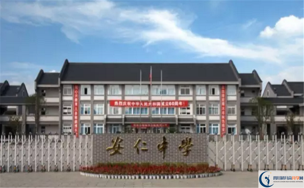安仁中學(xué)高中平行班怎么樣？