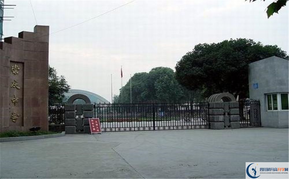 崇慶中學(xué)是私立收費(fèi)嗎？