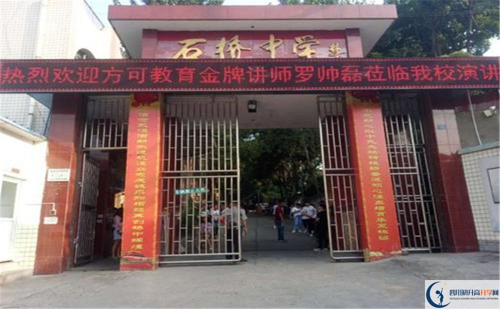 簡陽石橋中學(xué)是私立收費嗎？